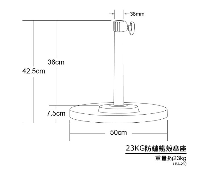 23 公斤防鏽鐵殼傘座 細節或尺寸圖
